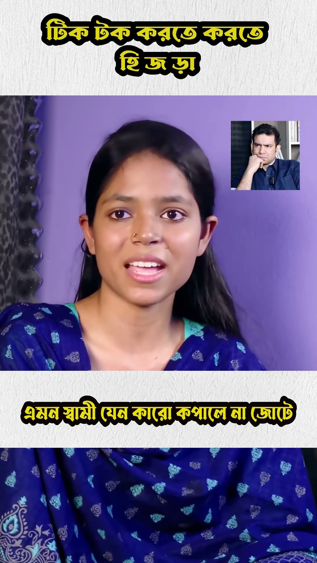 এমন স্বামী দরকার নাই #shorts #comedy #rj #ytshorts
